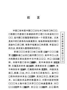 中医古籍珍稀抄本精选-孤鹤医案.电子版.pdf