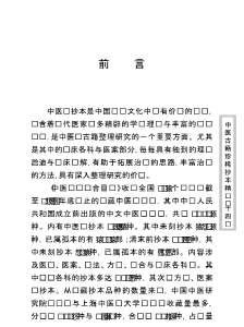 中医古籍珍稀抄本精选-沈俞医案合钞.电子版.pdf 中医古籍珍稀抄本精选-沈俞医案合钞.电子版.pdf