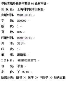 中医古籍珍稀抄本精选-温病辩证.电子版.pdf 中医古籍珍稀抄本精选-温病辩证.电子版.pdf