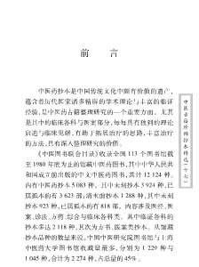 中医古籍珍稀抄本精选-王仲奇医案.电子版.pdf