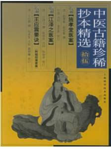 中医古籍珍稀抄本精选-王应震要诀.电子版.pdf