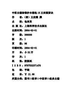 中医古籍珍稀抄本精选-王应震要诀.电子版.pdf