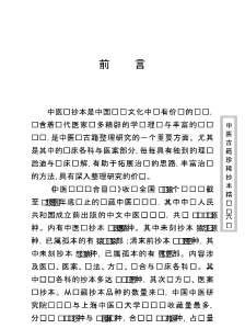 中医古籍珍稀抄本精选-疡科指南医案.电子版.pdf