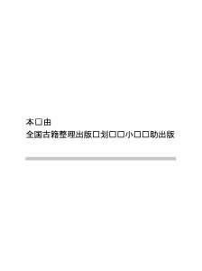 中医古籍珍稀抄本精选-竹亭医案_上册.电子版.pdf