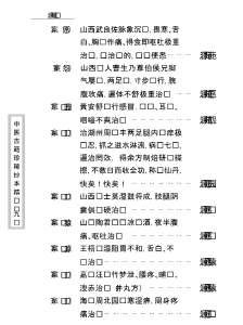 中医古籍珍稀抄本精选-竹亭医案_下册.电子版.pdf