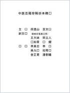 中医古籍珍稀抄本精选-顾氏医案.电子版.pdf