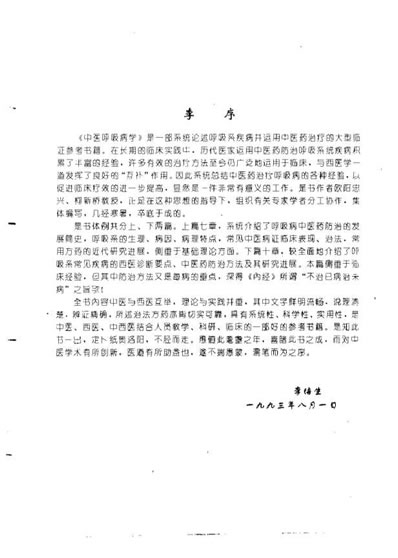 中医呼吸病学_中华临床医学系列_欧阳忠兴.电子版.pdf
