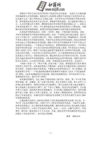中医基础理论_新编21世纪高等中医药院校教材.电子版.pdf