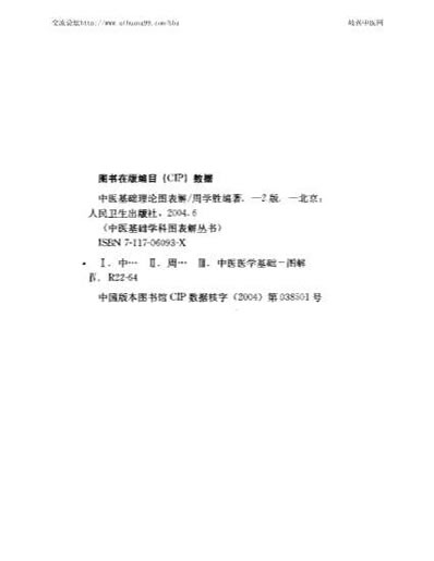 中医基础理论图表解_扫描版.电子版.pdf