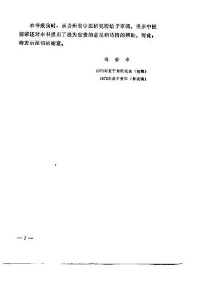 中医基础理论知识_冯若水.电子版.pdf