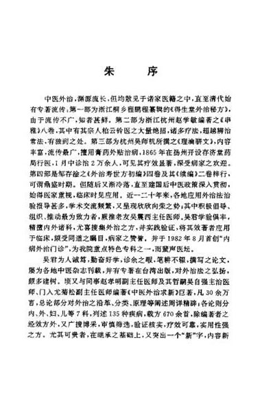 中医外治求新_吴震西.电子版.pdf