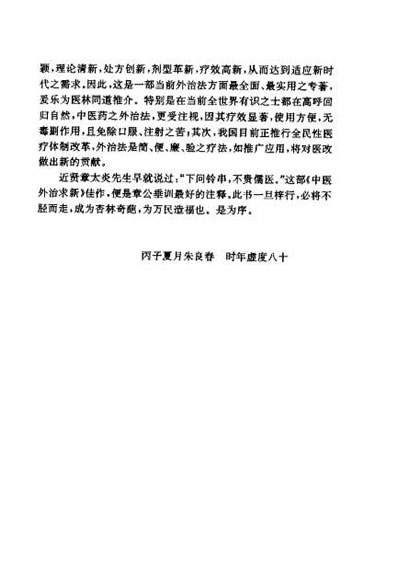 中医外治求新_吴震西.电子版.pdf