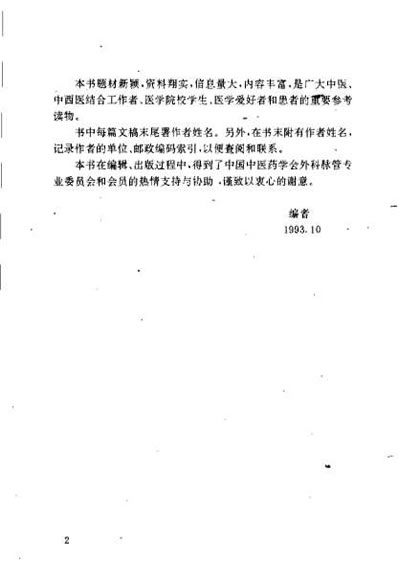 中医外治集锦_郑彬彬.电子版.pdf