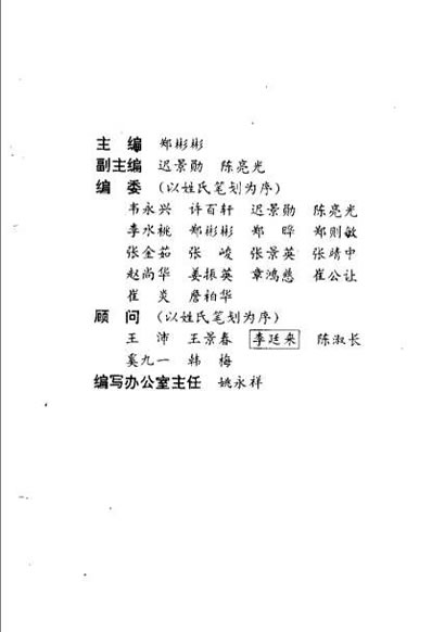 中医外治集锦_郑彬彬.电子版.pdf