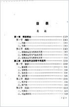 中医外科临证集要_罗禹田.电子版.pdf