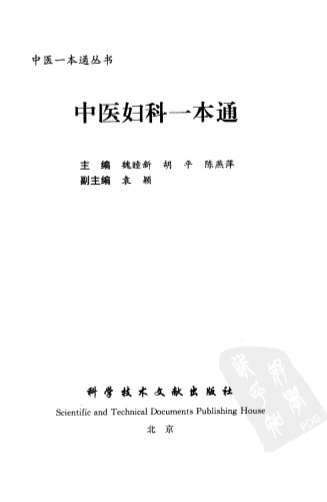 中医妇科一本通.电子版.pdf