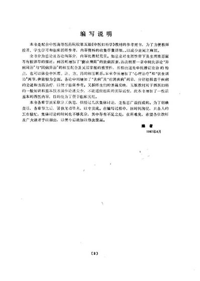 中医妇科学_罗元恺.电子版.pdf