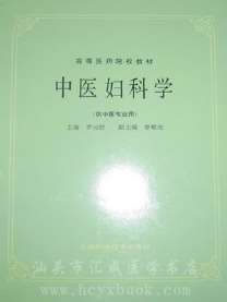 中医妇科学五版.电子版.pdf