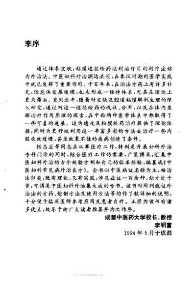 中医妇科常见病外治良方.电子版.pdf