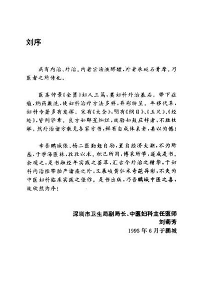 中医妇科常见病外治良方_张志兰.电子版.pdf