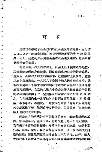 中医妇科验案验方集_1.电子版.pdf