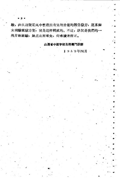 中医妇科验案验方集_3.电子版.pdf