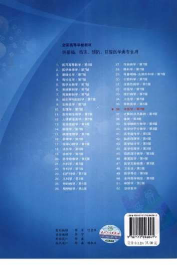中医学_第7版.电子版.pdf