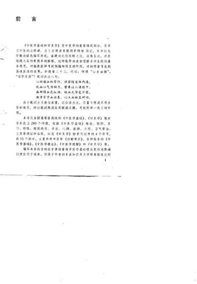 中医学基础与针灸学歌括_林万鹏.电子版.pdf