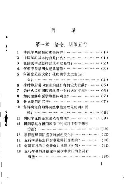 中医学基础歌括_林万鹏.电子版.pdf