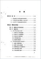 中医学术研究_尹韶邦.电子版.pdf