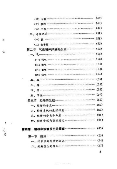 中医学术研究_尹韶邦.电子版.pdf