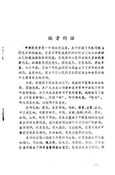 中医学解难_中药分册.电子版.pdf