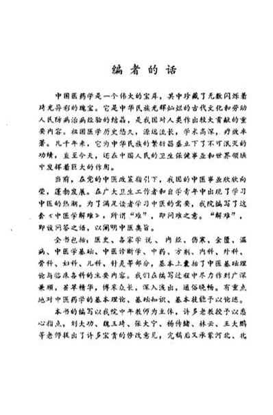 中医学解难_温病分册.电子版.pdf