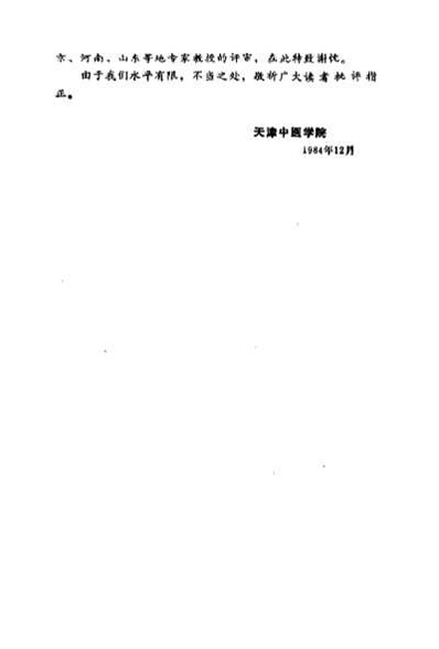 中医学解难_温病分册.电子版.pdf