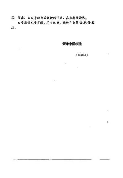 中医学解难_眼-耳鼻喉科分册.电子版.pdf