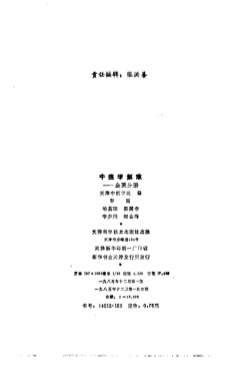 中医学解难－金匮分册_天津中医学院.电子版.pdf