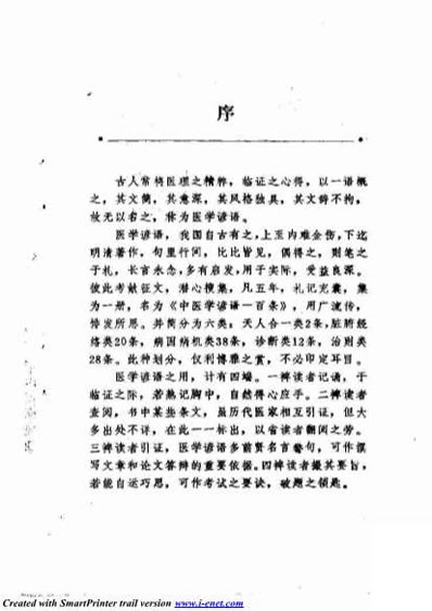 中医学谚语一百条.电子版.pdf