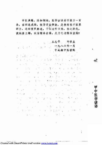 中医学谚语一百条.电子版.pdf