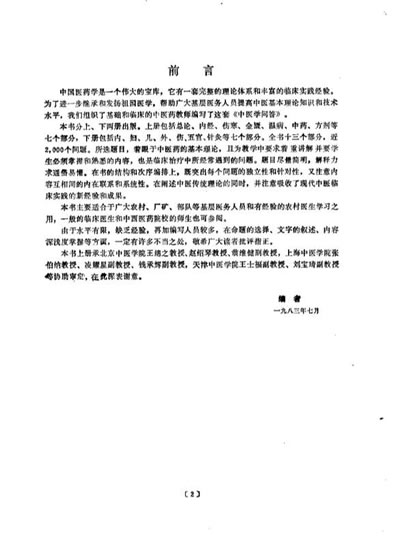 中医学问答上册_杨医亚.电子版.pdf