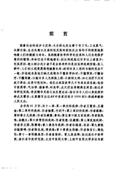 中医家用验方1000则_张愈.电子版.pdf