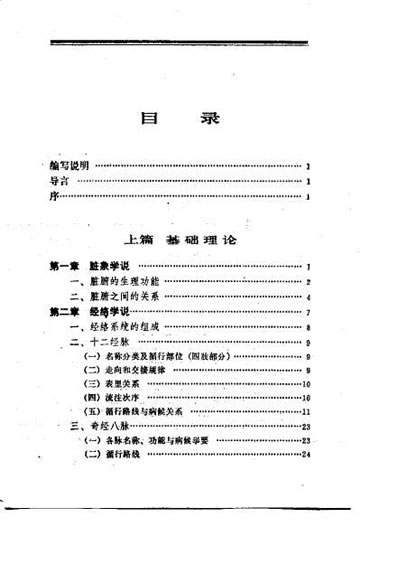中医师手册.电子版.pdf