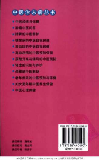 中医心理保健.电子版.pdf