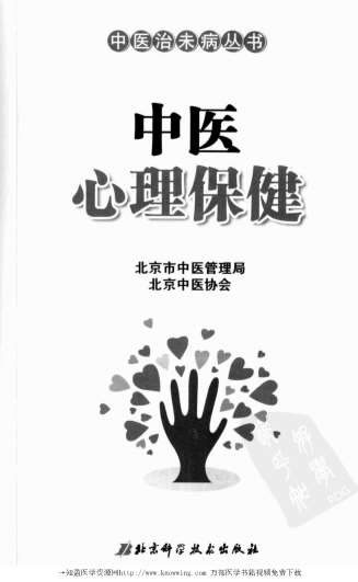 中医心理保健.电子版.pdf