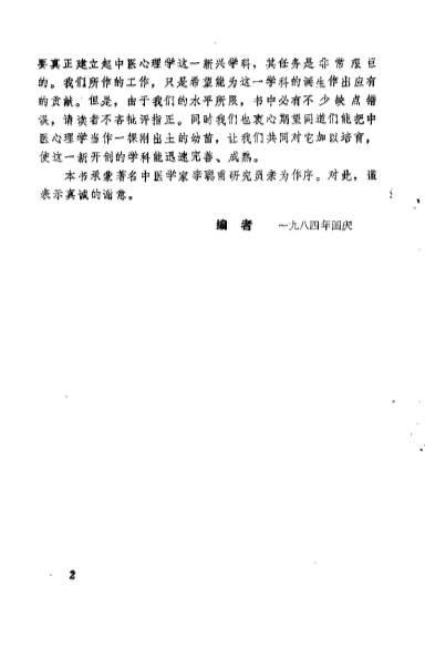 中医心理学原旨_朱文锋.电子版.pdf