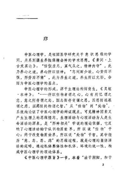 中医心理学原旨_朱文锋.电子版.pdf
