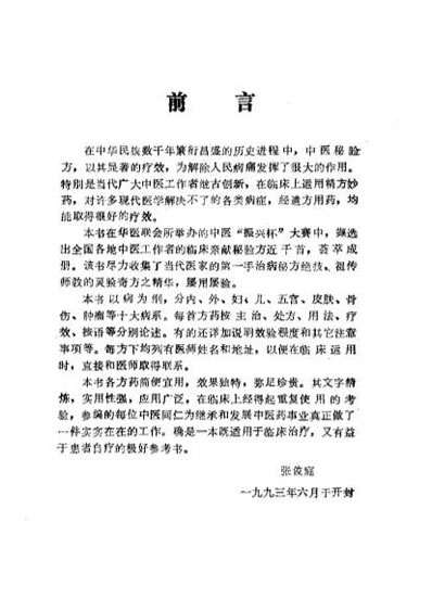 中医必效奇方秘术.电子版.pdf