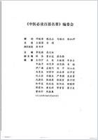 中医必读百部名着温病卷.电子版.pdf 中医必读百部名着温病卷.电子版.pdf