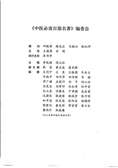 中医必读百部名着温病卷.电子版.pdf