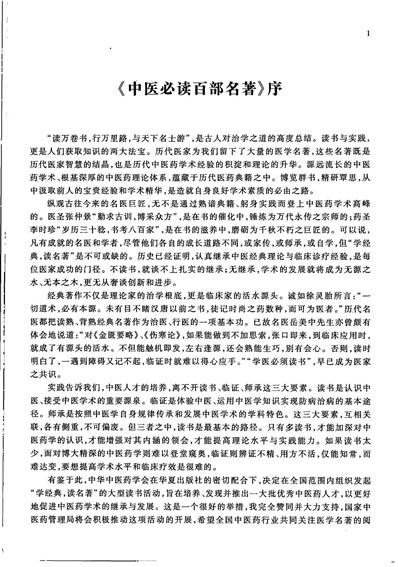 中医必读百部名着温病卷.电子版.pdf