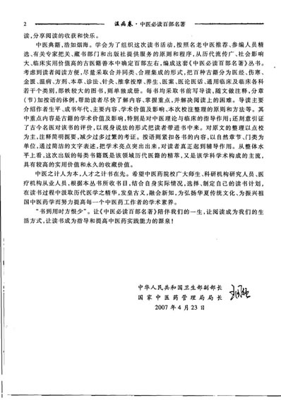 中医必读百部名着温病卷.电子版.pdf